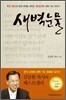새벽눈물