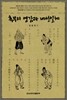 혹부리 영감과 내선일체