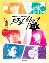 드림하이 영상만화 1