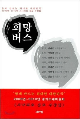 희망 버스