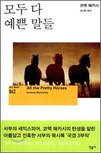 모두 다 예쁜 말들