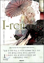 아이렌 I-ren 1