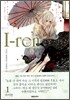 아이렌 I-ren 1