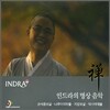 인드라 (Indra) - 인드라의 명상 음악 (종합편)