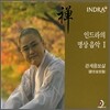 인드라 (Indra) - 인드라의 명상 음악 1 (관세음보살)