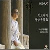 인드라 (Indra) - 인드라의 명상 음악 4 (약사여래불)