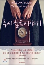 루시 골트 이야기
