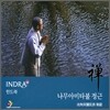 인드라 (Indra) - 나무아미타불 정근