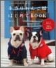 手作りわんこ服はじめてBOOK
