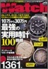 POWER Watch No.57