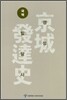 국역 경성발달사