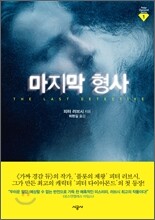 마지막 형사