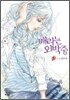 매리는 외박중 5