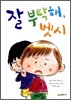 잘 부탁해, 벳시
