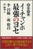 イ.チャンホ 最强のヨセ