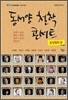 동서양 철학 콘서트