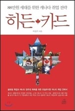 히든 카드