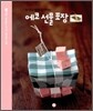 누구나 쉽게 따라하는 에코 선물 포장