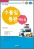 수출입통관매뉴얼