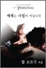 예배는 사업이 아닙니다