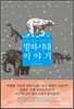 빙하시대 이야기