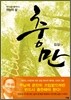 충만