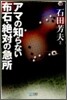アマの知らない布石.絶對の急所