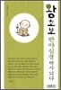 왕초보 반야심경 박사 되다
