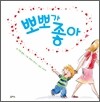 뽀뽀가 좋아
