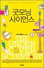 굿모닝 사이언스