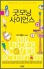 굿모닝 사이언스