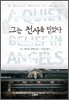 그는 천사를 믿었다