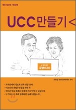 UCC 만들기