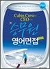 승무원 영어면접