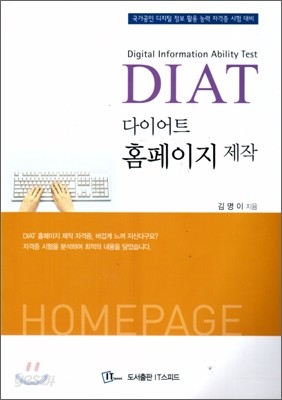 다이어트 홈페이지 제작