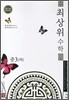최상위 수학 중 3 (하) (2012년)