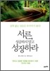서른, 성공하지 말고 성장하라