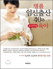 명품 임신출산 40주