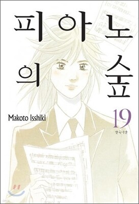 피아노의 숲 19