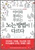 아이와 통하는 부모는 노는 방법이 다르다