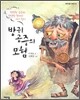 방귀 공주의 모험