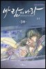 [대여] [ 연재] 바람의 나라 SE 3부 83화
