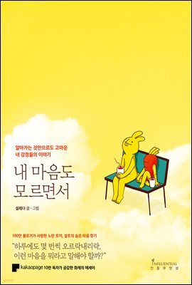 내 마음도  모르면서
