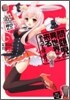 問題兒たちが異世界から來るそうですよ? YES! ウサギが呼びました!