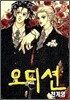 오디션 개정판 3