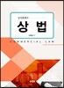 상법