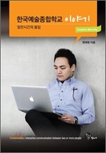 한국예술종합학교 이야기