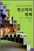 영산재와 범패
