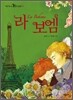 라 보엠