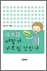 일본어 어떻게 가르칠 것인가